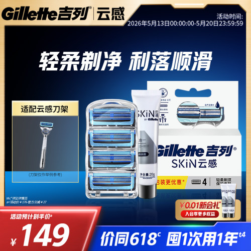 吉列云感小云刀替换刀头