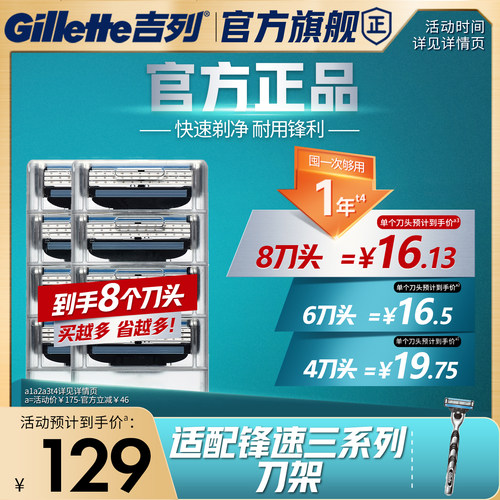 吉列锋速3替换刀头手动刀片