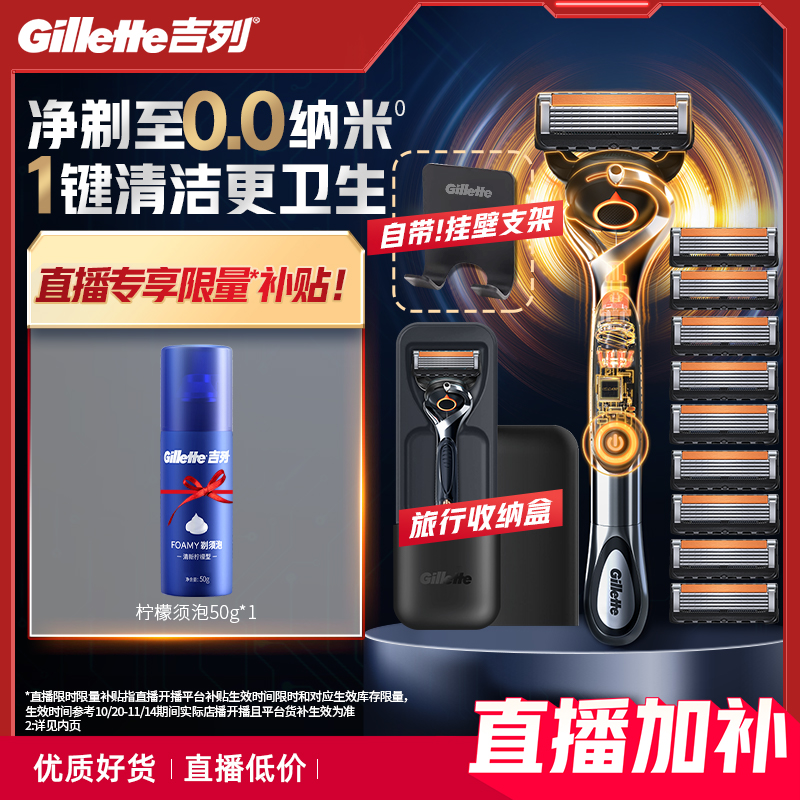 吉列×博朗混动剃须刀男士胡须刀