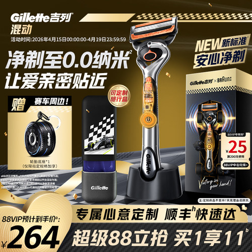 吉列x博朗混动剃须刀礼盒