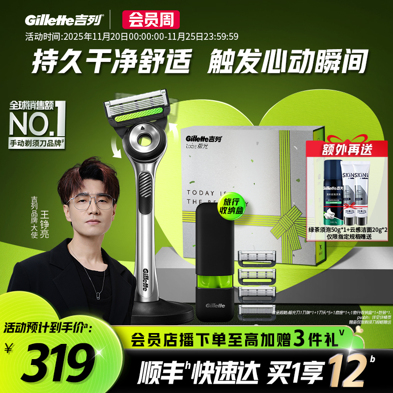 吉列极光剃须刀礼盒送男友