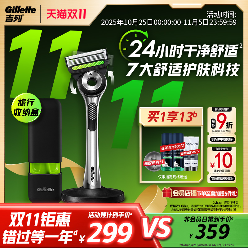 【双11立抢】吉列极光剃须刀