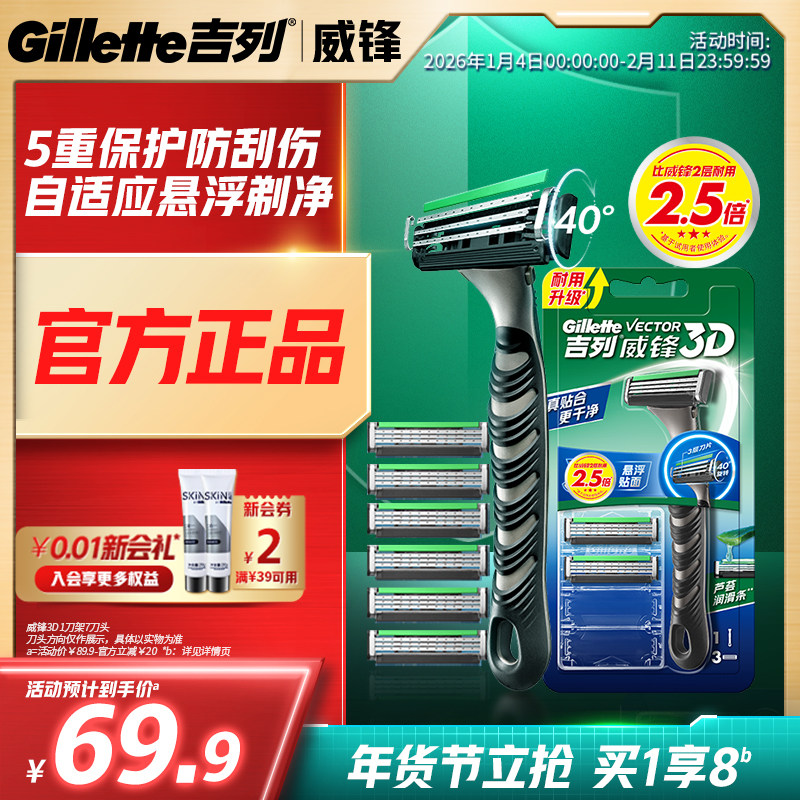 吉列威锋3D剃须刀手动刮胡刀男士刀片官方旗舰店正品超值囤货,家庭/个人清洁工具,剃须刀,淘宝优惠券,粉丝福利购,淘宝优惠卷
