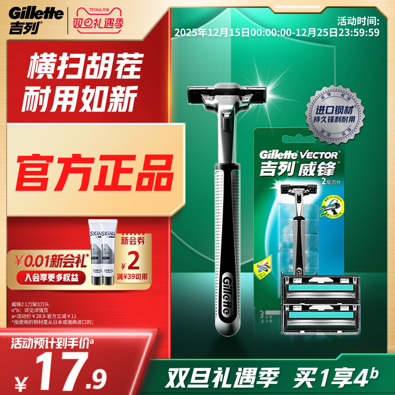 吉列威锋2剃须刀刮胡刀