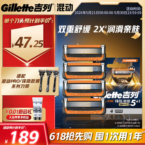 吉列微震混动手动剃须刀替换刀片