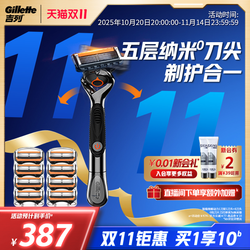 吉列锋隐致顺动力剃须刀手动刮胡刀5层刀片1刀架多刀头组合