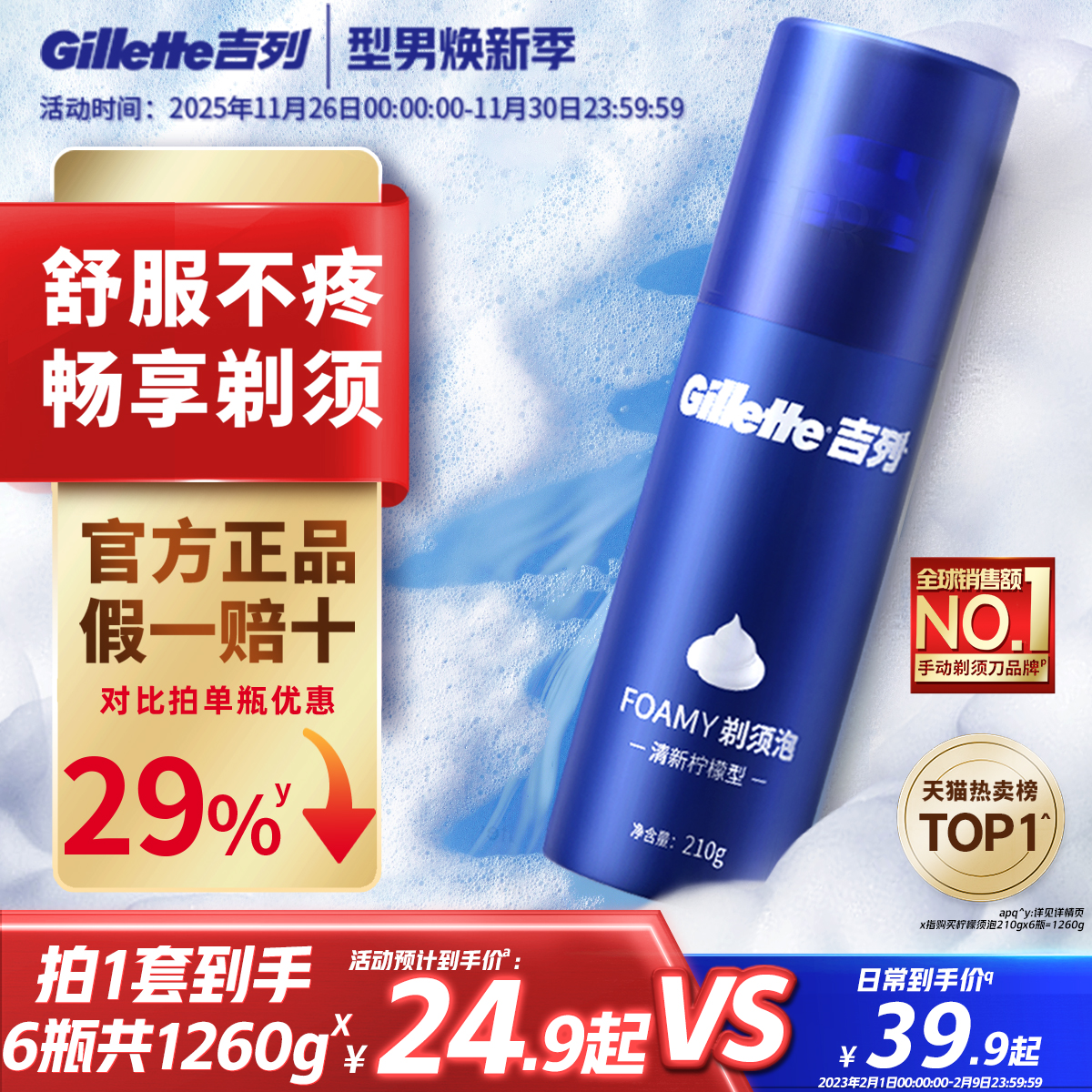 吉列男士剃须膏刮胡须泡柠檬型