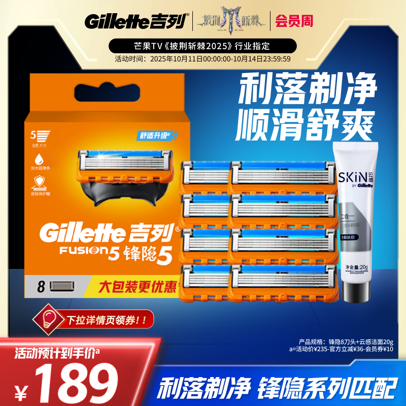 吉列锋隐刀片手动剃须刀 非电动刮脸剃须刀刮胡刀非吉利替换刀头