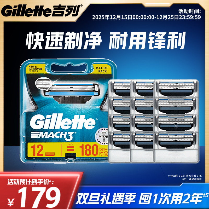吉列锋3替换刀头胡须刀片