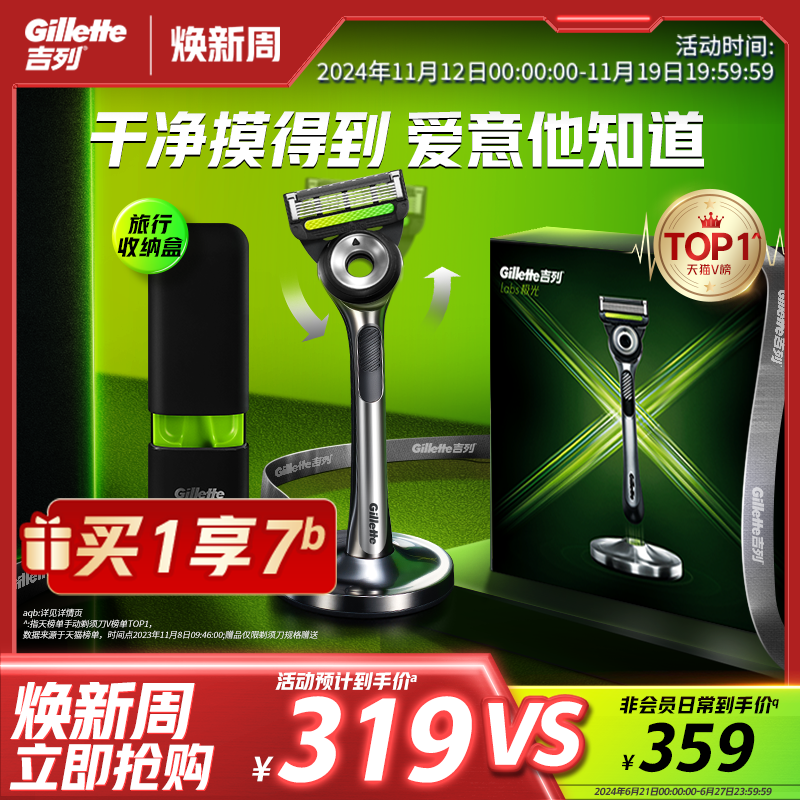 吉列极光刀礼盒剃须刀男士手动刮胡刀刀头非吉利非电动刀片送男友