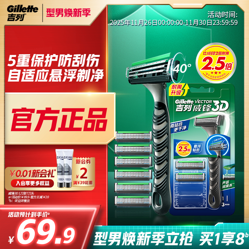 吉列威锋3D剃须刀手动刮胡刀男士刀片官方旗舰店正品超值囤货