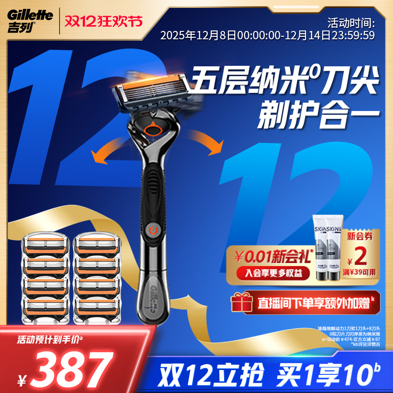 吉列锋隐致顺动力剃须刀手动刮胡刀5层刀片1刀架多刀头组合