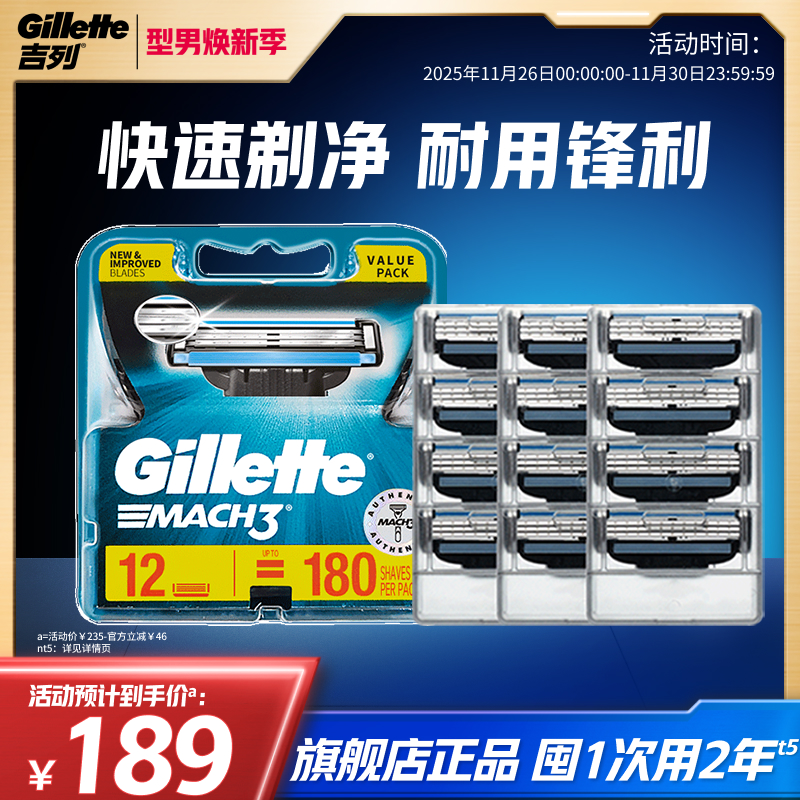 吉列锋3替换刀头胡须刀片