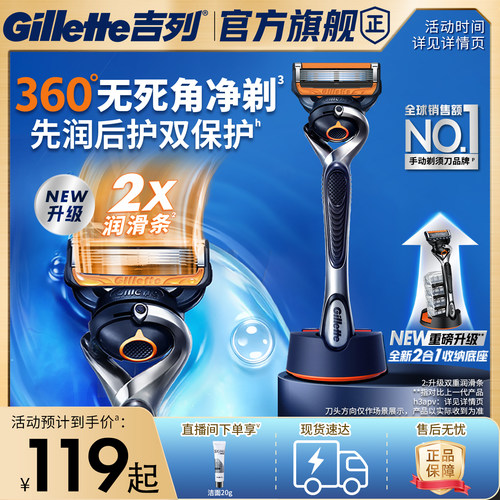 吉列锋隐致顺男士手动剃须刮胡刀