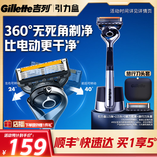 吉列引力盒旅行款锋隐致顺剃须刀