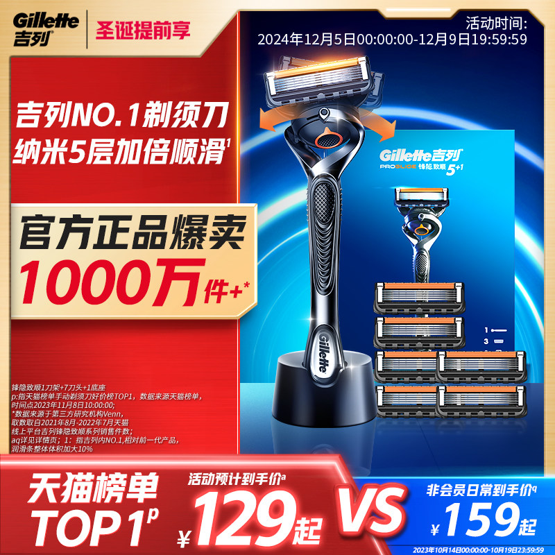 吉列锋隐致顺男士剃须刀手动刮胡刀锋速5非吉利刀片送男友礼物