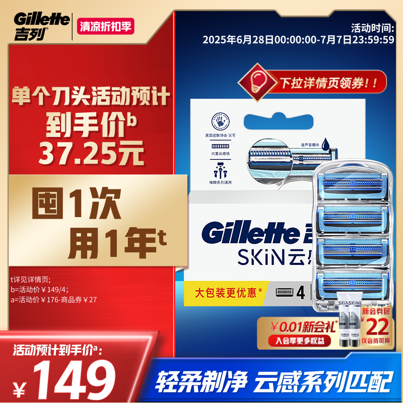 吉列云感小云刀替換刀頭