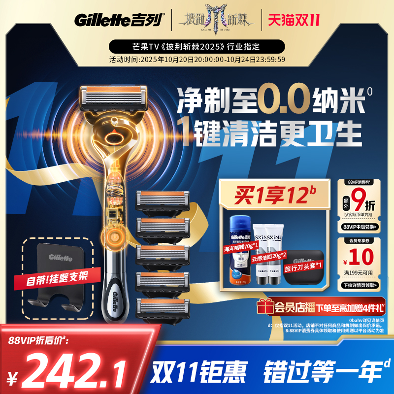 【双11立抢】吉列×博朗混动