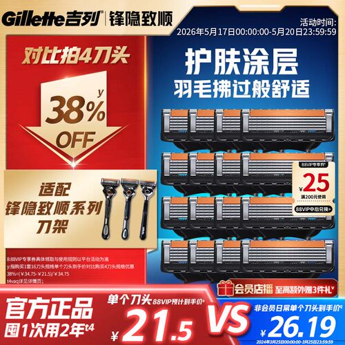 吉列锋隐致顺替换刀头5层刀片