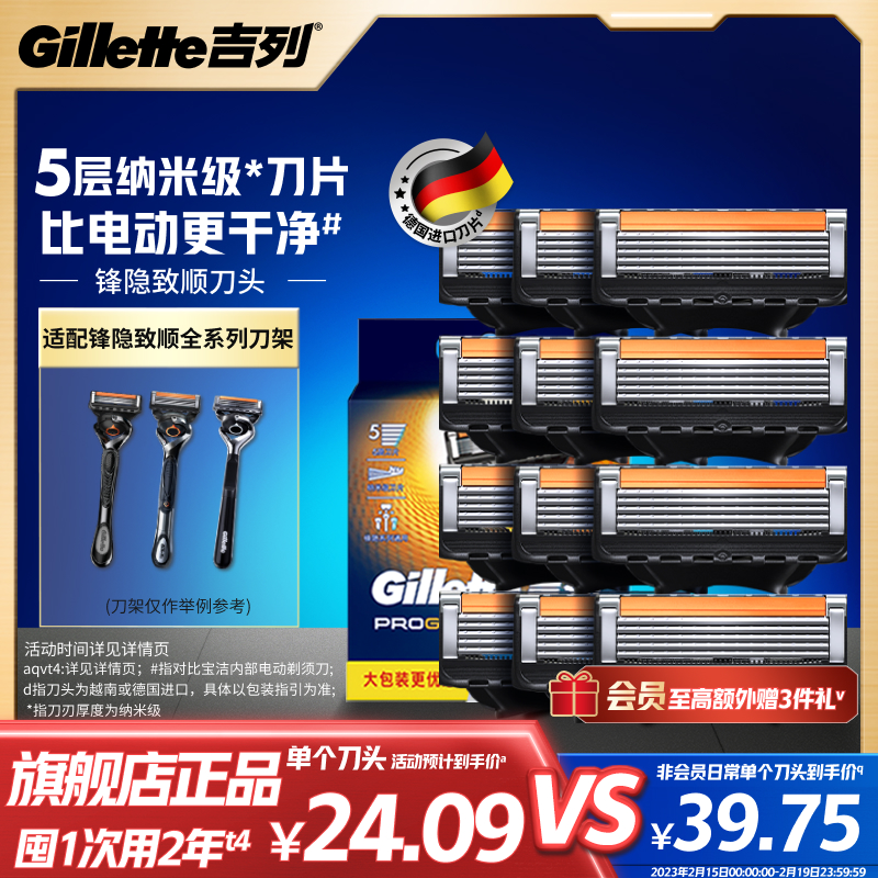 吉列致顺替换刀头5层刀片