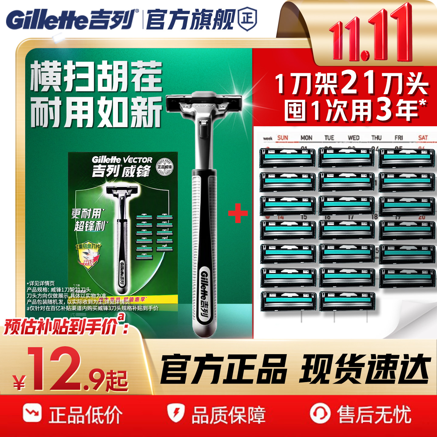 吉列威锋2剃须刀1刀架 赠12刀头 22.9元 - 86线报