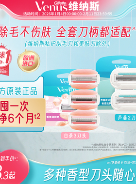 吉列维纳斯刮毛刀多香型替换刀头片温和顺滑剔净女脱毛刀敏感肌