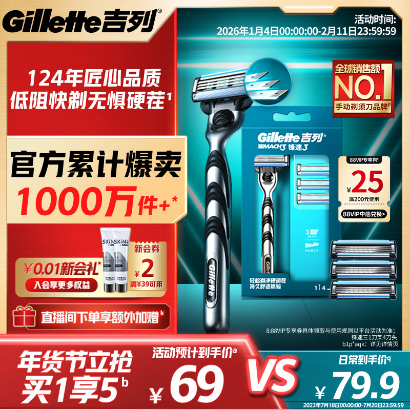 吉列锋速3老式手动剃须刀男士刮胡刀胡须刀头刀片非吉利