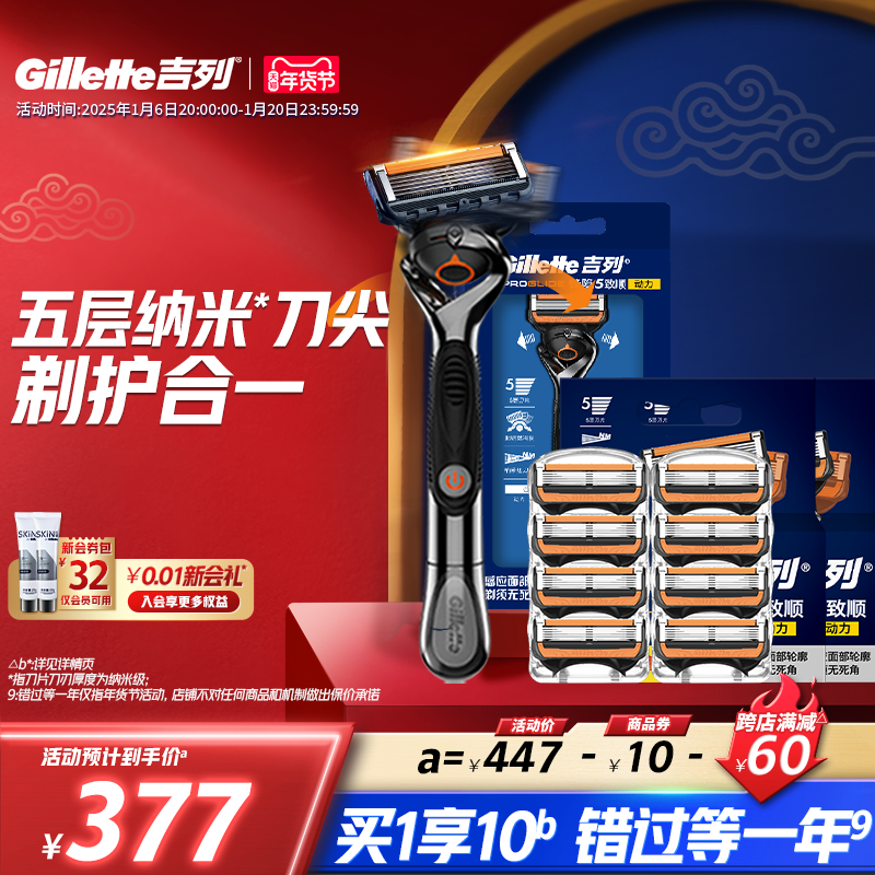 吉列锋隐致顺动力剃须刀手动刮胡刀5层刀片1刀架多刀头组合