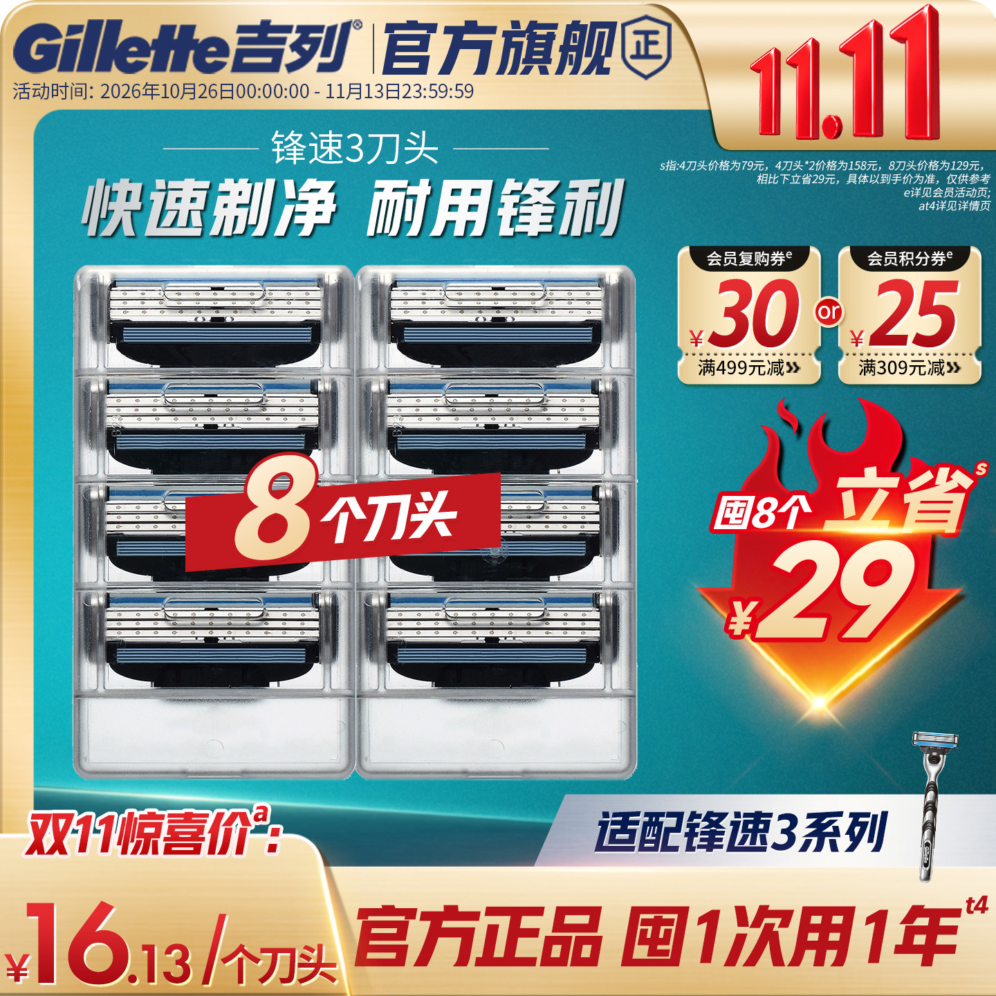 【双11立抢】吉列锋速3剃须刀替换刀头手动男士刮胡剃须刀片