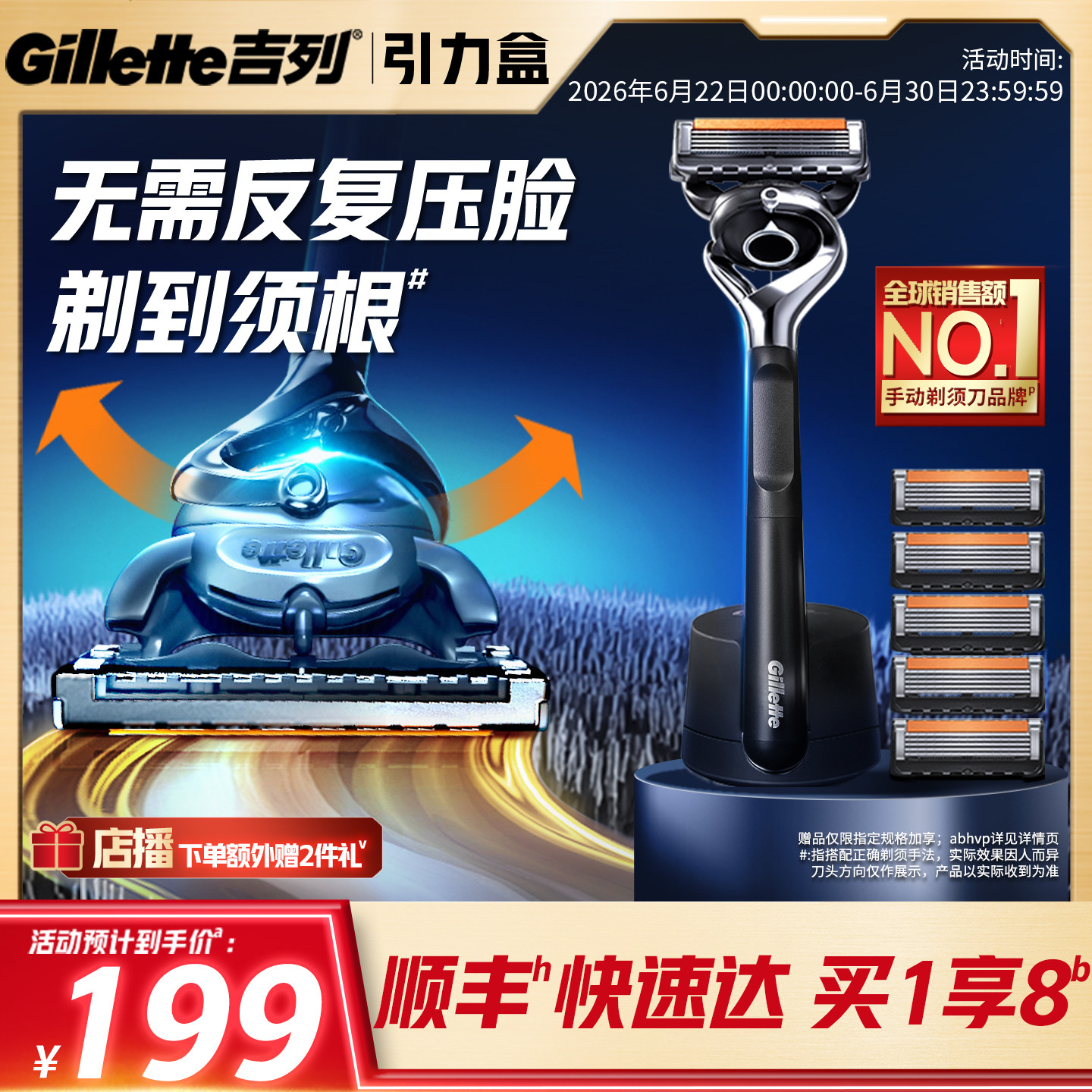 【520礼盒】吉列引力盒锋隐致顺剃须刀男士手动刮胡刀刀片式刀头