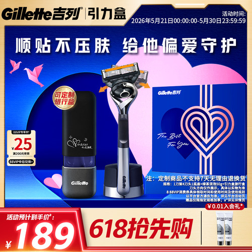 【618立抢】吉列love礼盒剃须刀