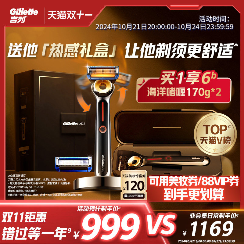 【双11立抢】吉列LABS热感剃须刀男士手动剃胡刀非吉利送男友礼盒