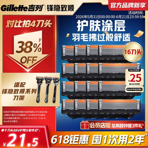 【618立抢】吉列锋隐致顺替刀头