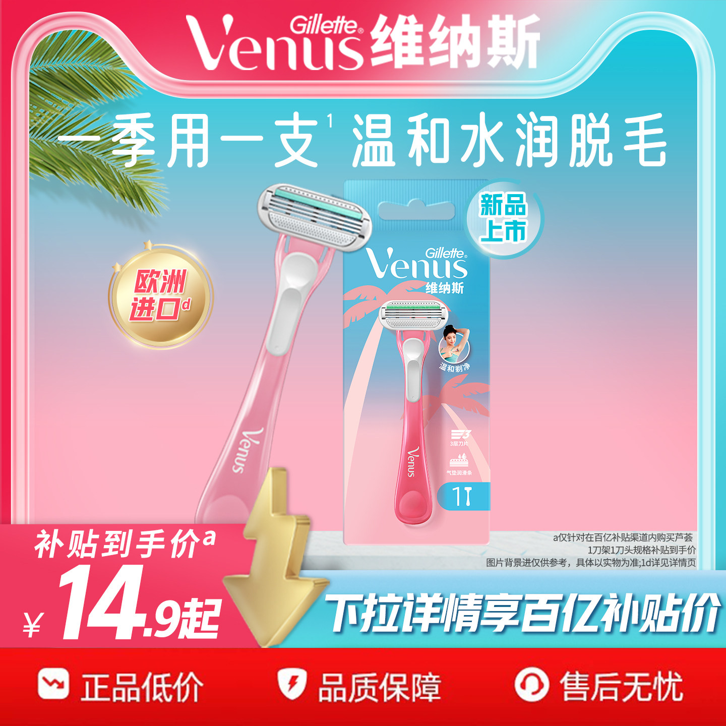 吉列维纳斯小粉刀女刮毛刀