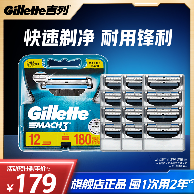 吉列锋3替换刀头胡须刀片