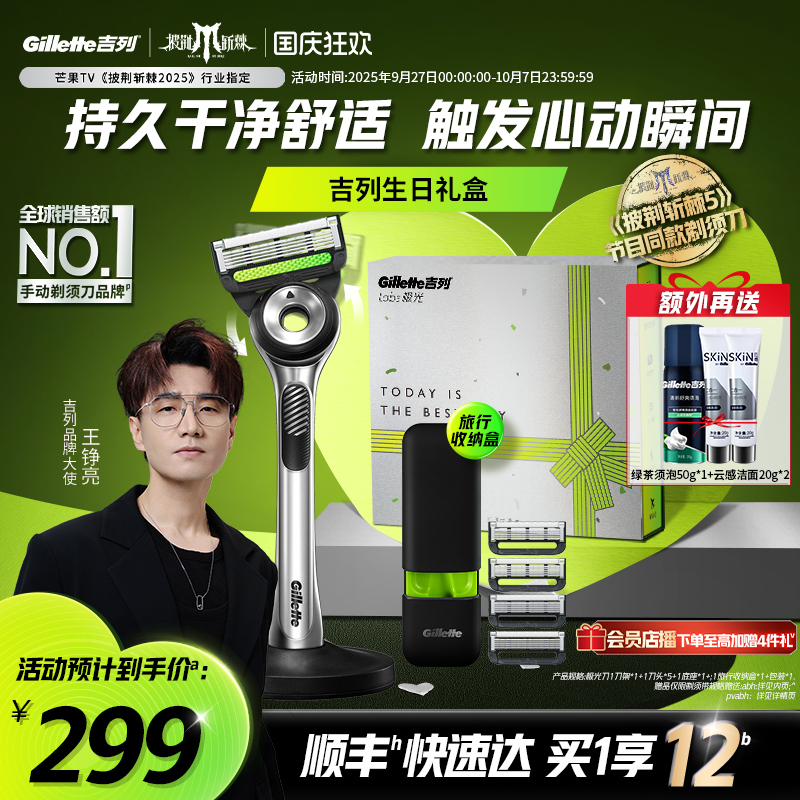 【爆款礼盒】吉列极光剃须刀礼盒