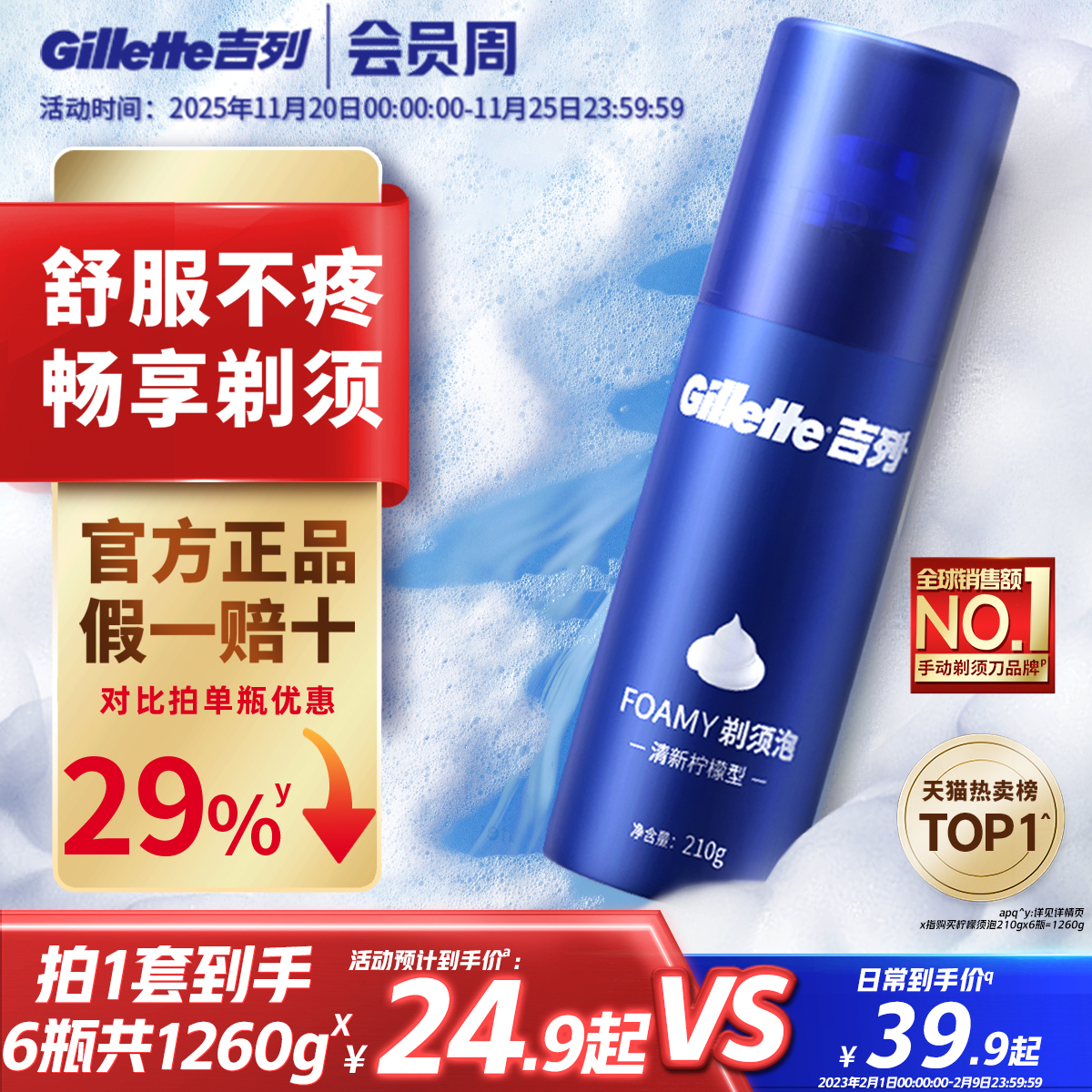 吉列男士剃须膏刮胡须泡柠檬型