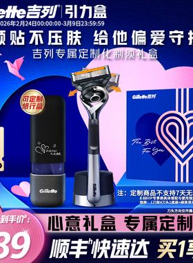 吉列引力盒love礼盒剃须刀手动刮胡刀送男友礼盒非吉利