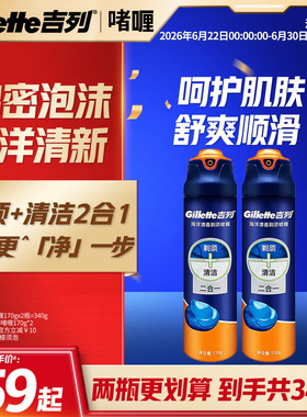 吉列男士剃须膏刮胡刀剃须泡沫海洋清新型刮胡泡沫剃须啫喱170G