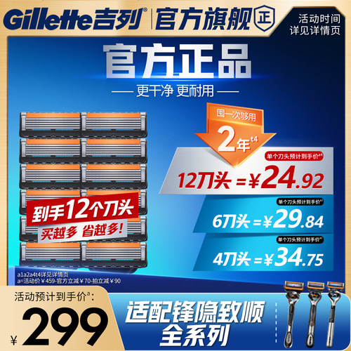 吉列引力盒锋隐致顺替换刀头刀片