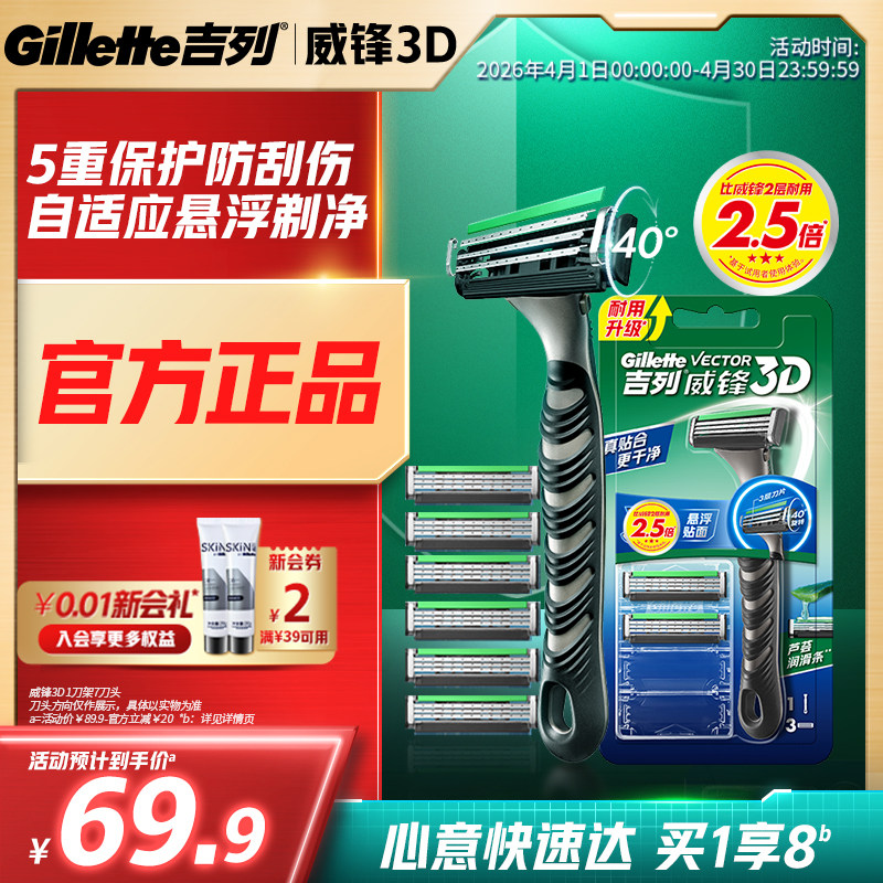 吉列威锋3D剃须刀手动刮胡刀男士刀片官方旗舰店正品超值囤货