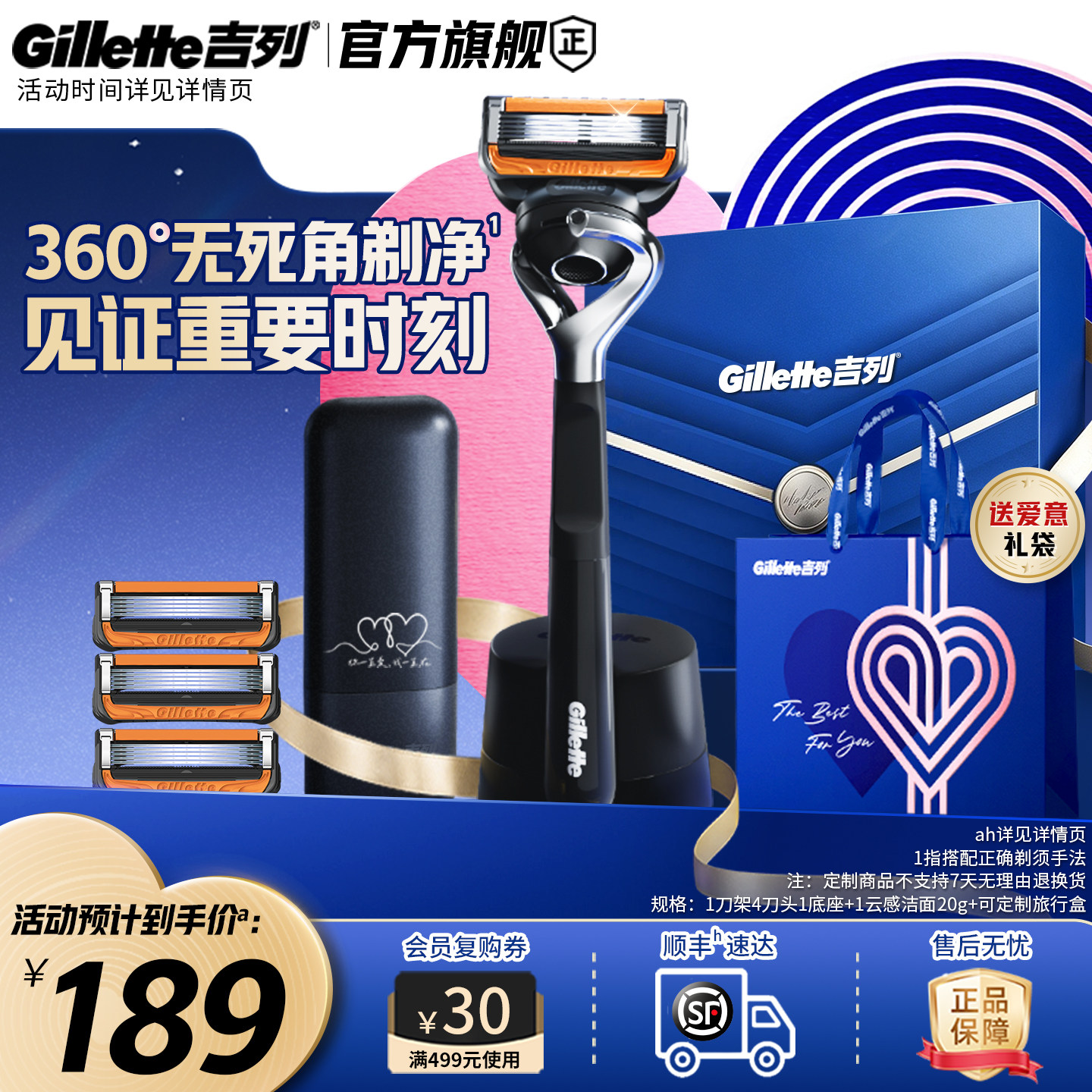 吉列引力盒新甄选礼盒手动剃须刀图片