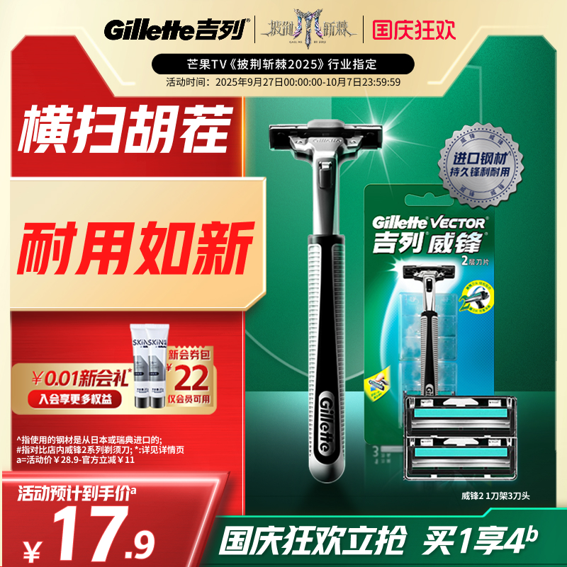 吉列威锋2剃须刀手动刮胡刀