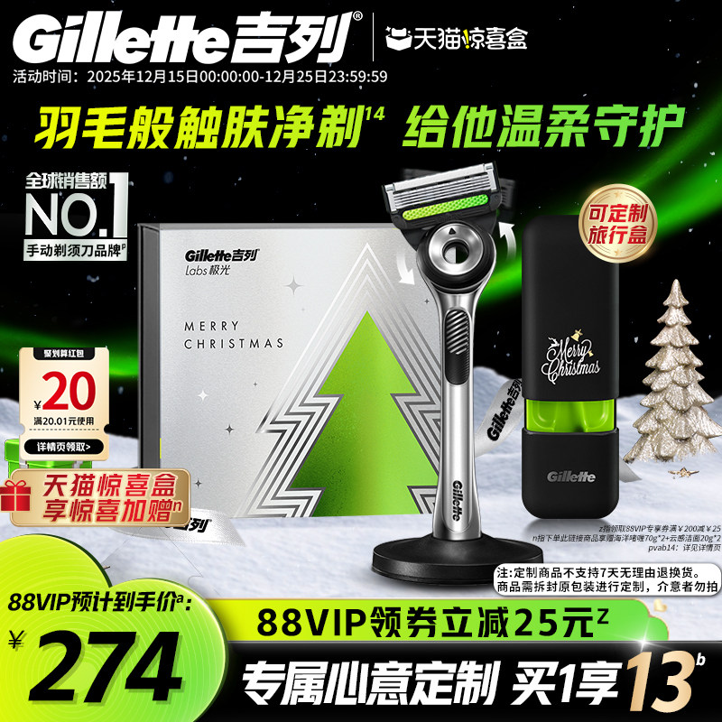 【圣诞礼盒】吉列极光刀手动剃须刀刮胡刀头非吉利送男友剃须礼盒