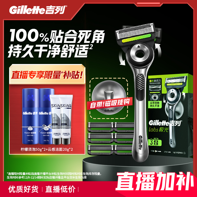 【直播专属】吉列极光刀剃须刀男士手动刮胡刀头非吉利非电动刀片