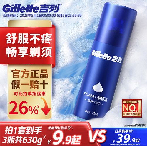 吉列男士剃须泡沫须膏