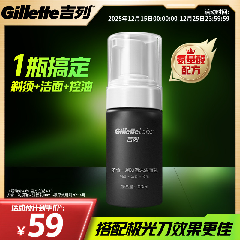 吉列极光剃须泡沫男士剃须膏