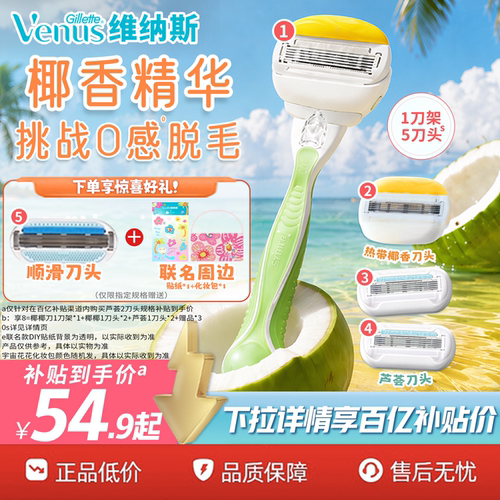 维纳斯椰香大皂头女士刮毛刀神器