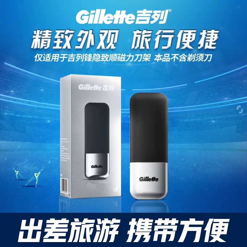 吉列锋隐致顺磁力剃须刀旅行盒图片