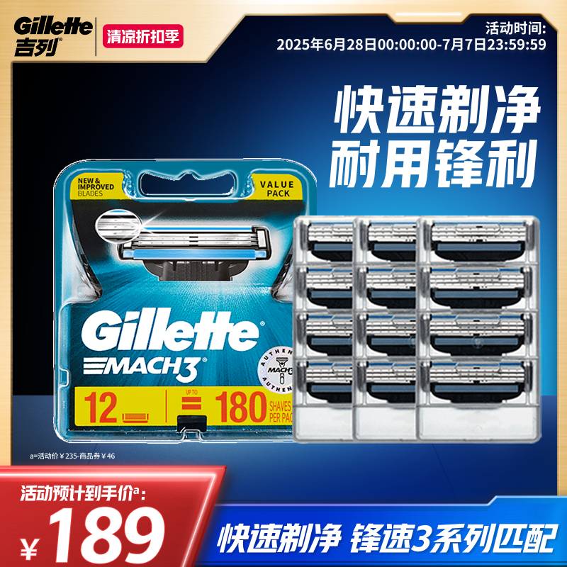 吉列剃須刀鋒速3替換刀頭胡須刀